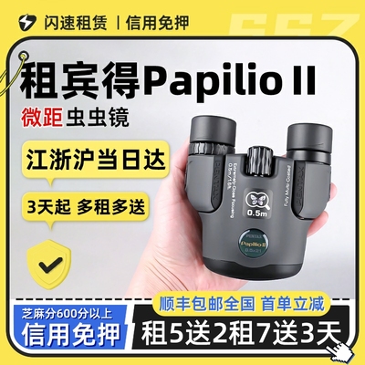 出租虫虫微距望远镜宾得二代高清微距演唱会追星变焦防抖手持双筒