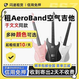 出租AeroBand空气乐队吉他于文文同款电子吉他无弦智能自动挡贝斯