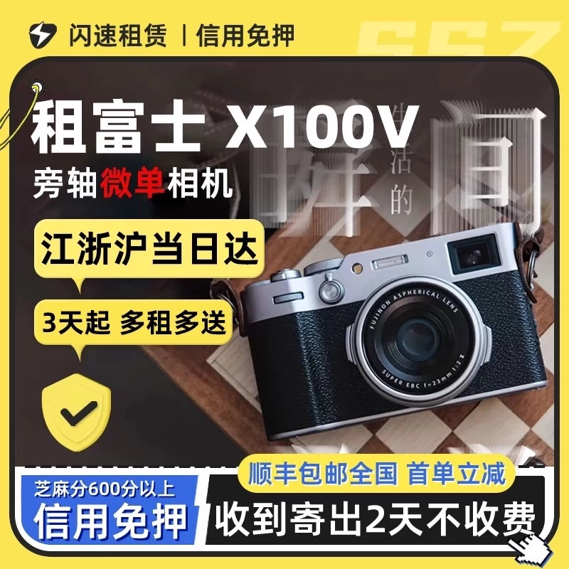 出租富士X100V新款X100VI6代Xhalf复古数码相机高清便捷美颜微单