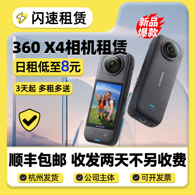 出租Insta360 x4全景x3运动相机骑行摩托潜水Vlog广角360度摄像机