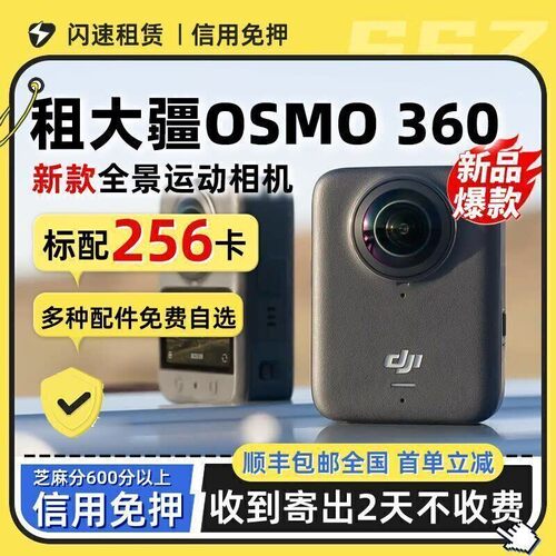 出租大疆OSMO360全景运动相机潜水8k智能一英寸vlog骑行出行租赁