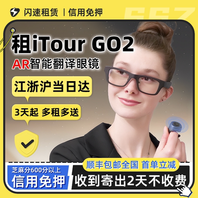免押租iTourGO2翻译智能眼镜