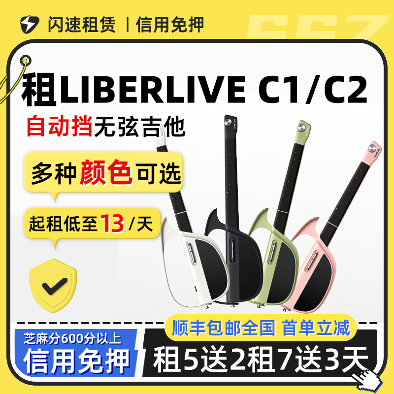 免押租赁LiberLive恩雅无弦吉他