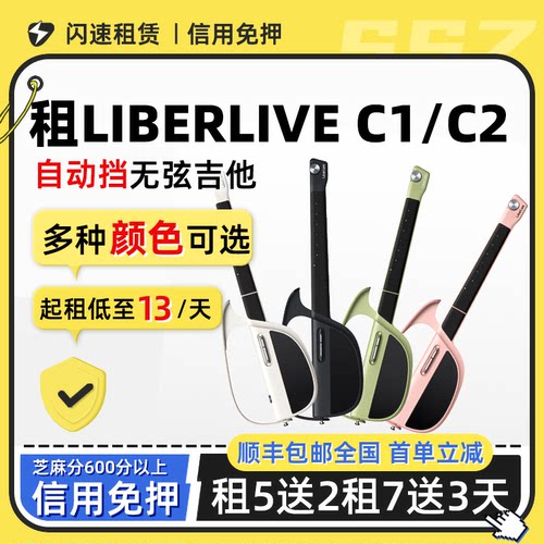 免押租赁LiberLive恩雅无弦吉他