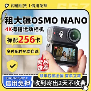 出租大疆DJI Osmo Nano云台相机Vlog户外骑行滑雪4K运动相机租赁