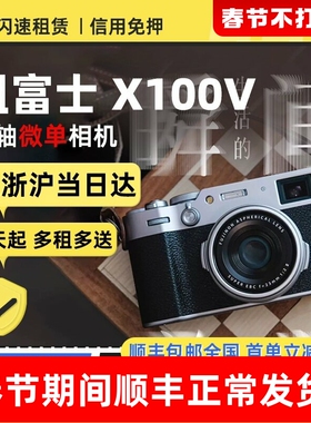 出租富士X100VI新款6代Xhalf复古数码相机高清旅行便捷美颜微单