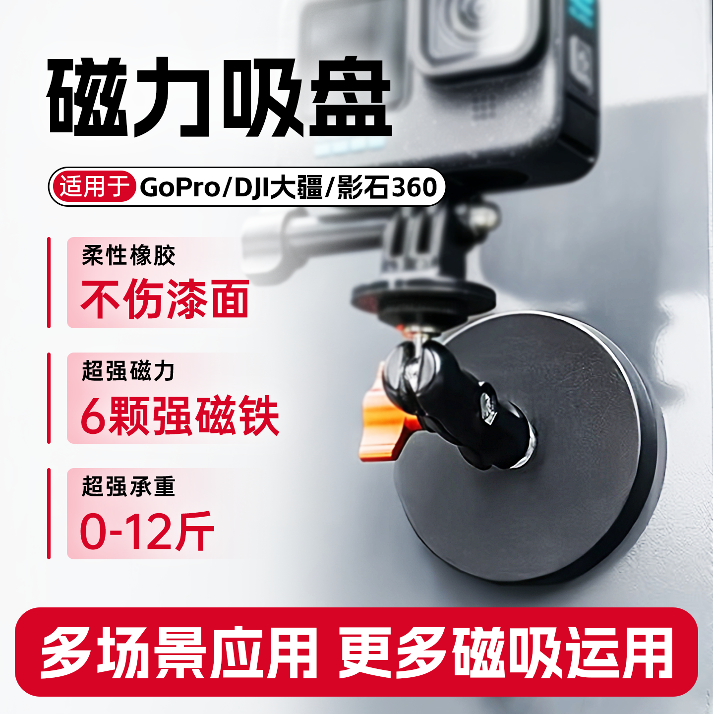 运动相机磁吸底座包胶强磁吸云台支架强磁吸盘固定车顶1/4螺纹