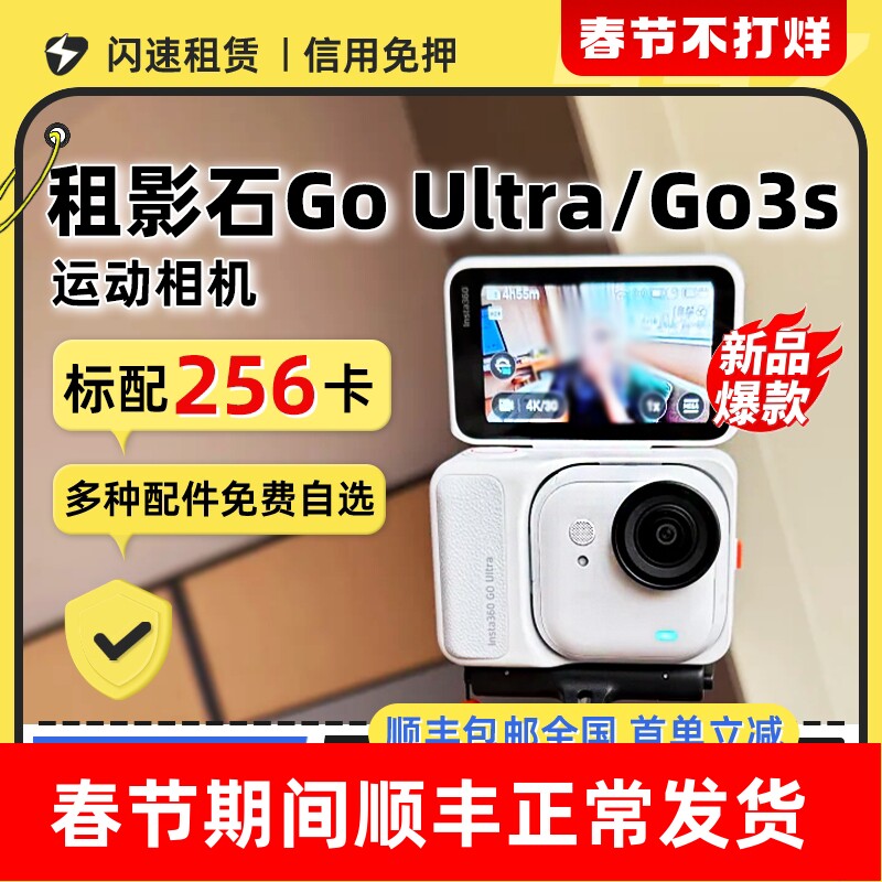 出租Insta360GO Ultra/GO 3S相机新款运动宠物亲子数码摄像机口袋