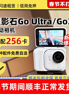 出租Insta360GO Ultra/GO 3S相机新款运动宠物亲子数码摄像机口袋