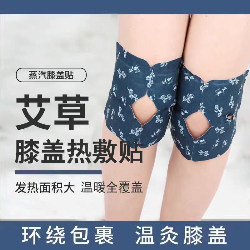 艾草温灸蒸汽发热膝盖保暖贴