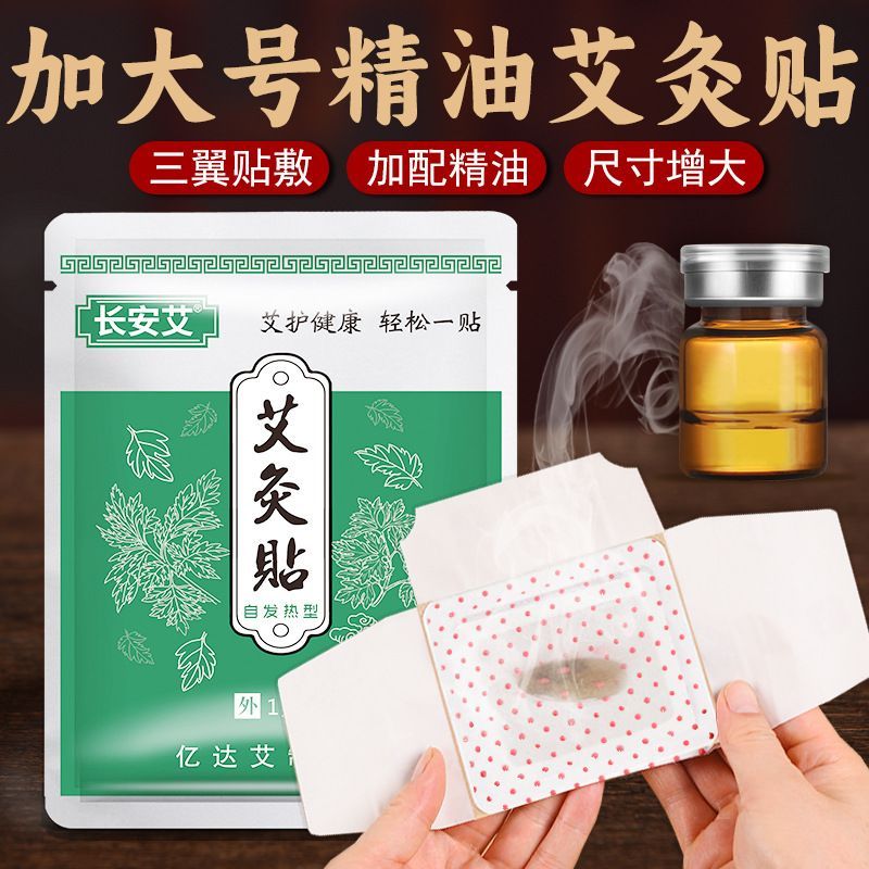 长安艾艾草温灸贴升级版红外磁灸版8小时热灸随身灸保暖贴热敷贴