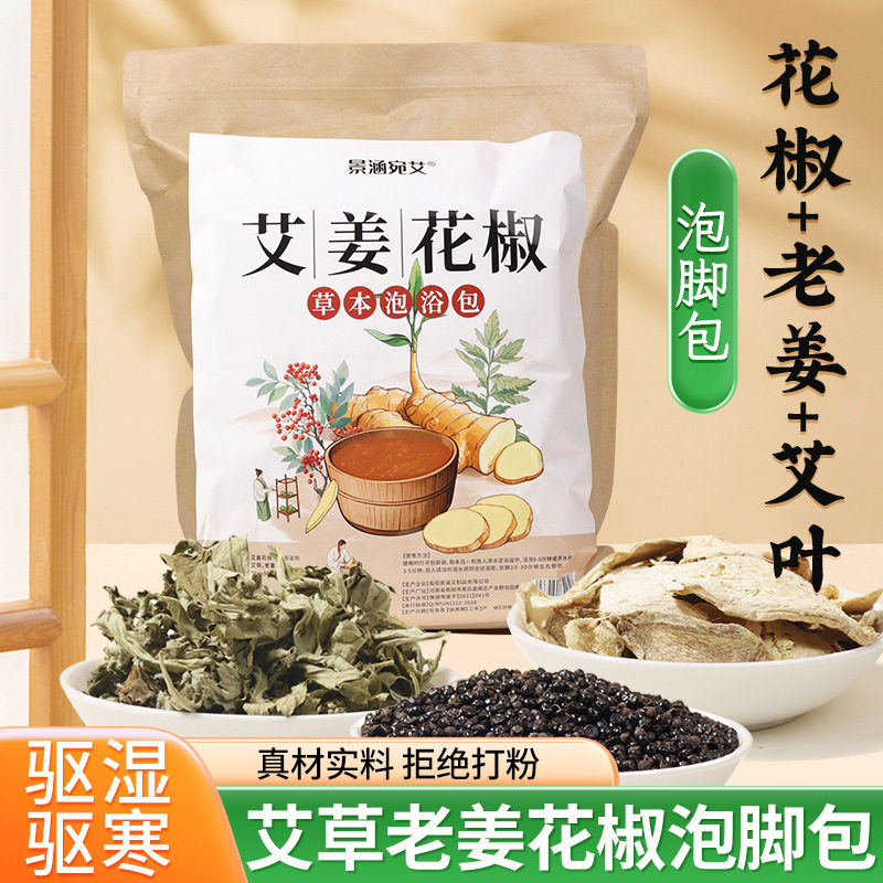 花椒生姜艾草艾叶泡脚药包