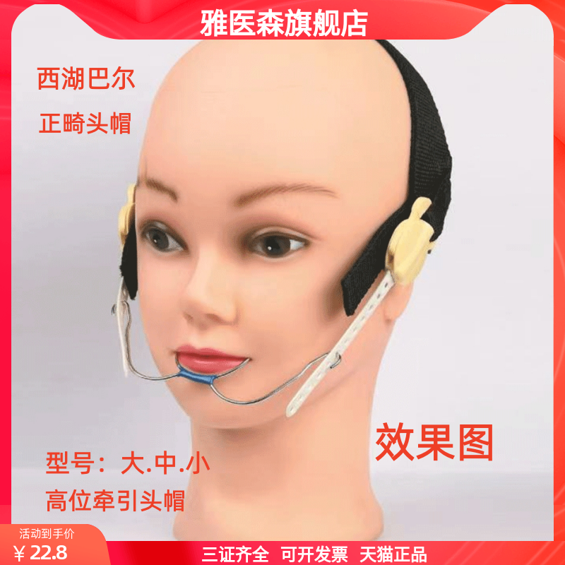 牙科正畸头帽 高位头帽 西湖巴尔口外弓牵引头帽 牵引器 带口外弓,医疗器械,齿科器械,淘宝优惠券,粉丝福利购,淘宝优惠卷