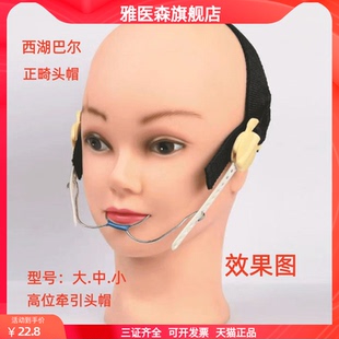 牙科正畸头帽 高位头帽 西湖巴尔口外弓牵引头帽 牵引器 带口外弓