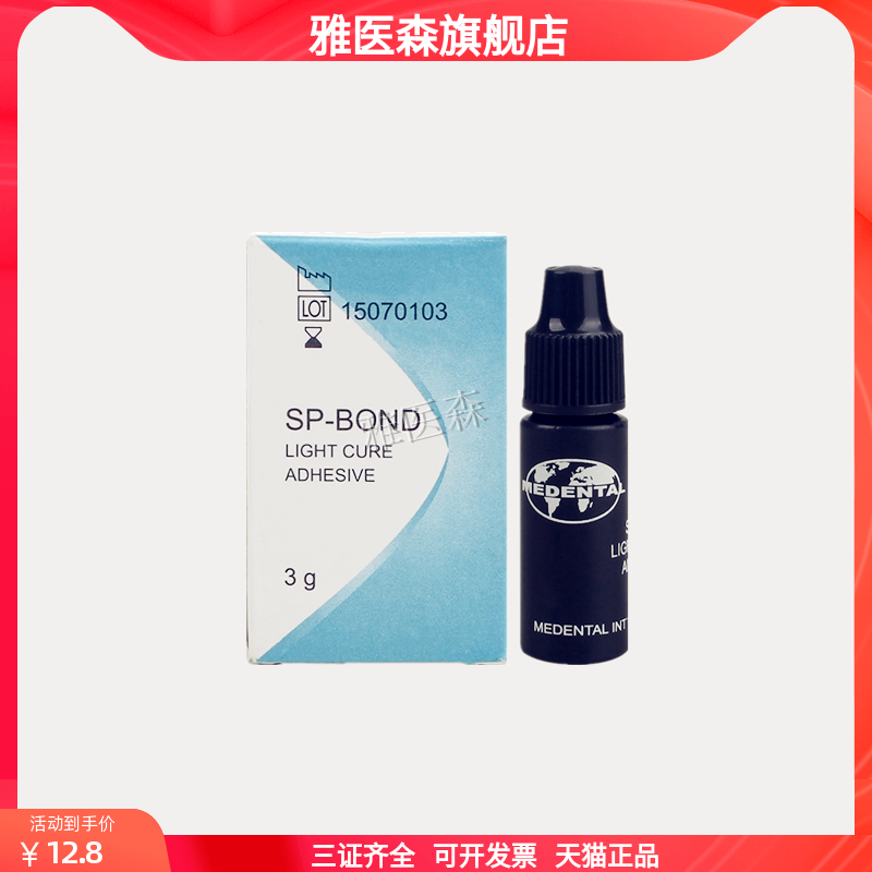 牙科材料美丽牙医树脂粘结剂树脂粘接胶水纳米光固化树脂粘合剂