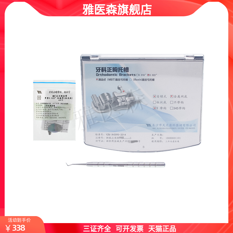 牙科材料正畸托槽 长沙天天自锁托槽金属自锁送颊面管配工具包邮
