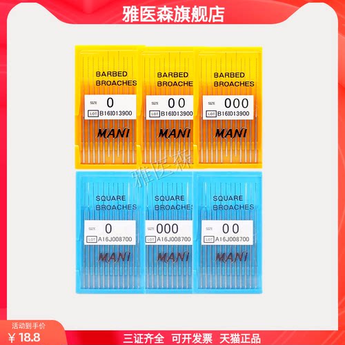 日本马尼MANI牙根管拔髓针神经针洗髓针牙科口腔耗材棉花针光滑针