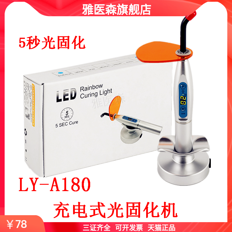 光固化LED冷光口腔光敏灯