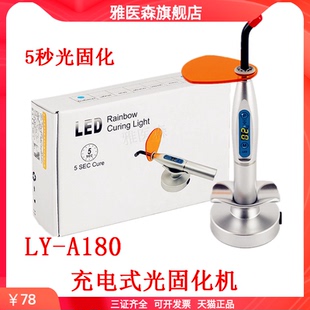 光固化机LED冷光口腔光敏灯彩色无线光固化机充电式数显固化灯