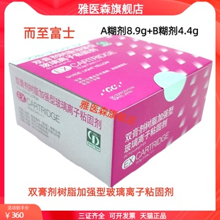 牙科材料日本进口富士而至 双膏剂树脂加强型玻璃离子粘固剂正品