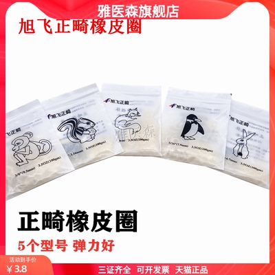 正畸皮筋矫正牙齿专用橡皮圈橡胶圈牙套橡皮筋皮套小兔子狐狸牵引