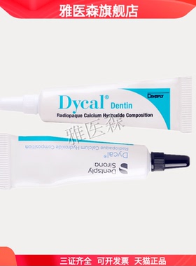 牙科材料登士柏Dentsply Dycal自凝氢氧化钙13g基质11g催化剂包邮