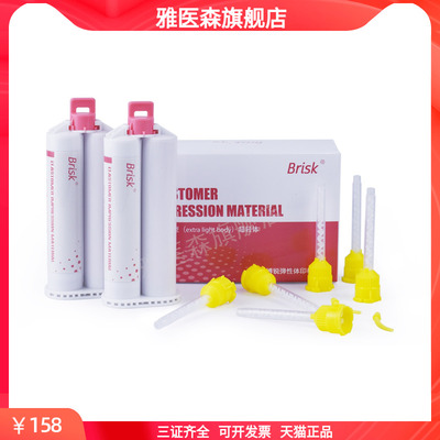 博锐硅橡胶印模材超轻体 重体 中等体 咬合记录 高点指示二次轻体