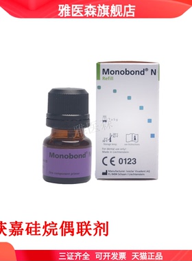 牙科伟瓦登特/义获嘉全瓷处理液硅烷偶联剂/硅烷预处理剂MEDENTAL