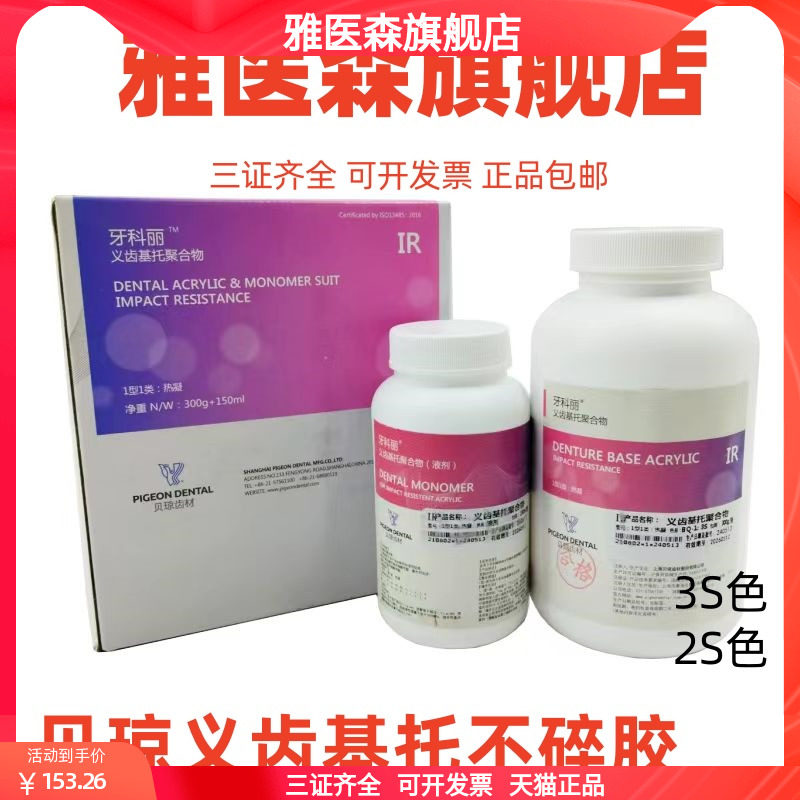 雅医森牙科技工义齿基托聚合物