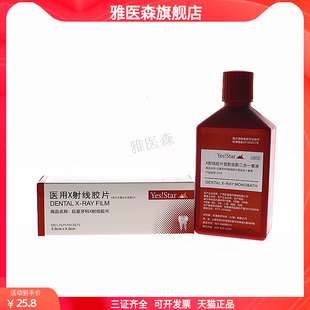 巨星 高清牙片冲洗液 X射线胶片 显影液250ml 牙科冲洗液口腔材料