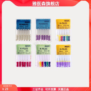 日本马尼MANI 牙科材料H锉K锉扩大针侧压针口腔科牙用根管锉包邮