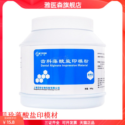 贝珍 变色型 通用型 齿科藻酸盐印模材908g 牙科印模粉 口腔材料