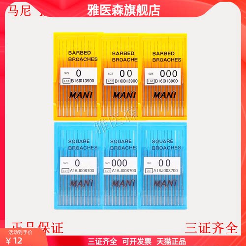 日本马尼MANI牙科口腔耗材棉花针 光滑针牙根管拔髓针 神经针12*1