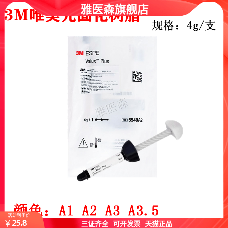 3M唯美树脂光固化树脂554