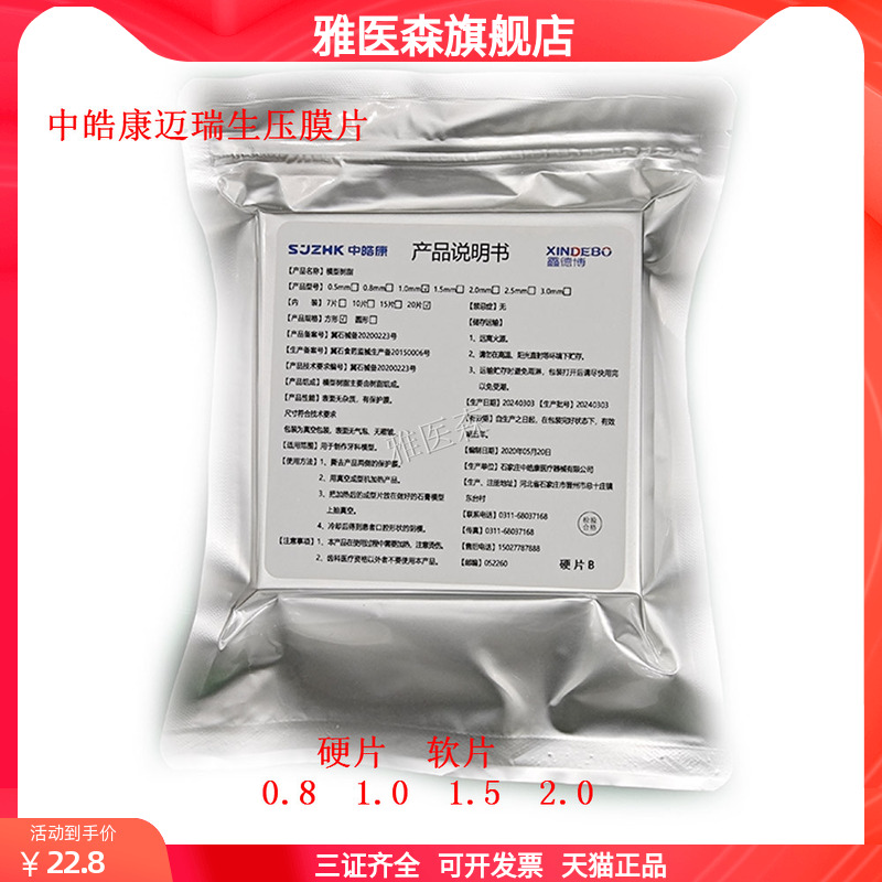 中皓康 迈瑞生 压膜片 真空成型片 压模片 方形硬片 保持器膜片