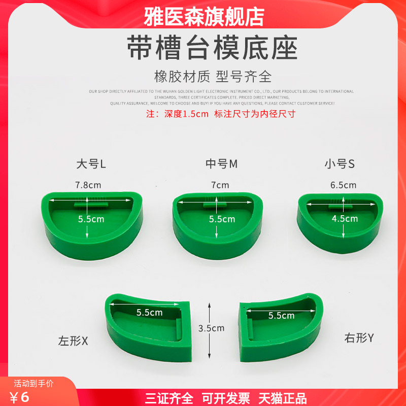 牙科硅橡胶牙托底座石膏模型底座义齿围模盒子加工厂模具口腔印模