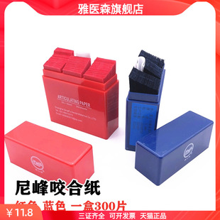 淀山湖 上海青普 蓝色咬合纸100um300*1 牙科耗材 齿科口腔科材料