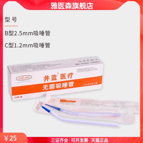 牙科井蓝一次性吸唾管分体式强吸管无菌独立包装弯管种植吸管