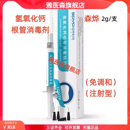 牙科氢氧化钙根管消毒剂免调和注射型根尖组织抑菌糊剂口腔用材料