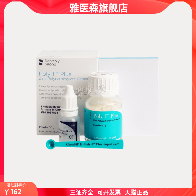 牙科口腔登士柏聚羧酸锌水门汀玻璃离子烤瓷牙粘结大套小套齿科