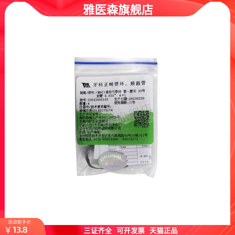 牙科带环 长沙天天 MBT双管直丝弓带环 正畸带环颊面管 托槽弓丝