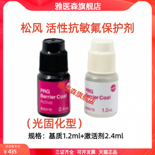 牙科材料日本松风氟保护剂脱敏宝活性抗敏宝氟保护漆脱敏王脱敏剂