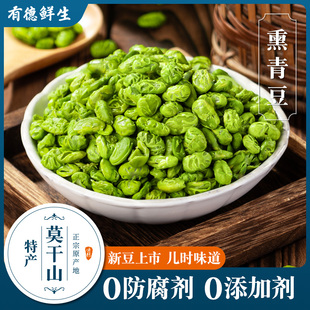 25年熏豆湖州德清莫干山特产熏青豆农家自制烘青豆茶牛踏扁