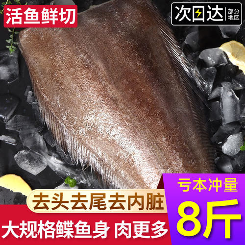 深海鲽鱼身整条去头偏口鱼