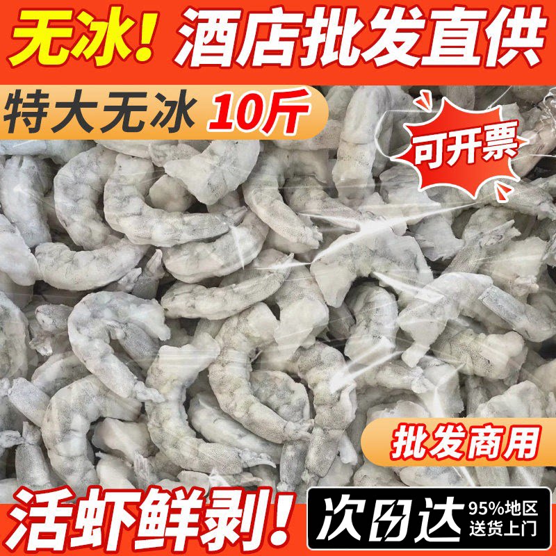 鲜冻虾仁商用特级新鲜速冻海虾冷冻特大青虾仁无冰去虾线低脂批发