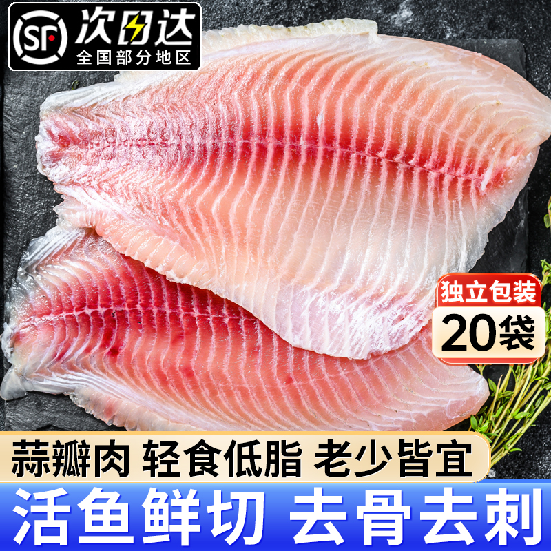 新鲜无刺罗非鱼排20袋低脂健身