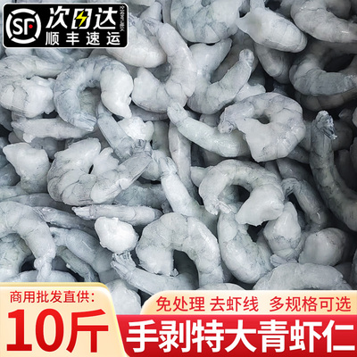 鲜冻虾仁特级新鲜无冰商用水饺馄饨大青虾仁冷冻基围虾海虾仁10斤