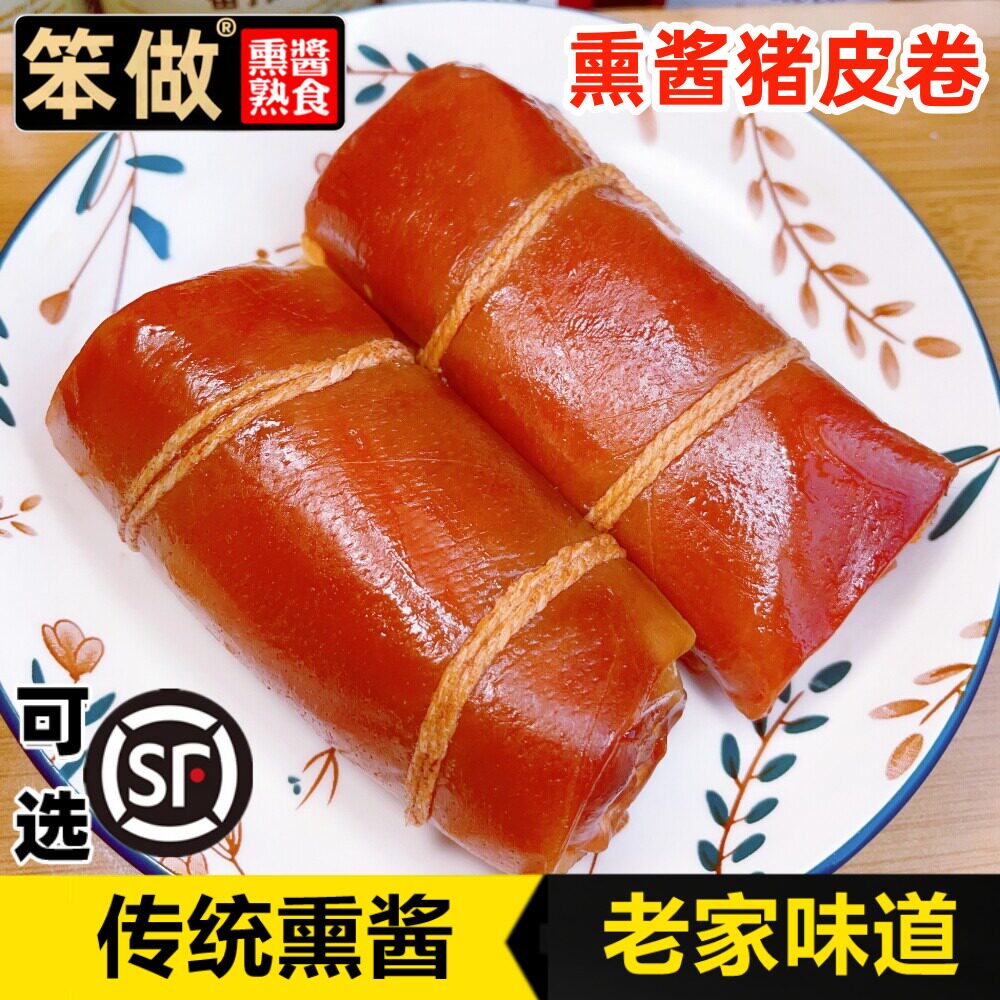 猪皮卷熟食开袋即食零食老式东北熏酱猪肉皮下酒菜五香卤味肉皮卷