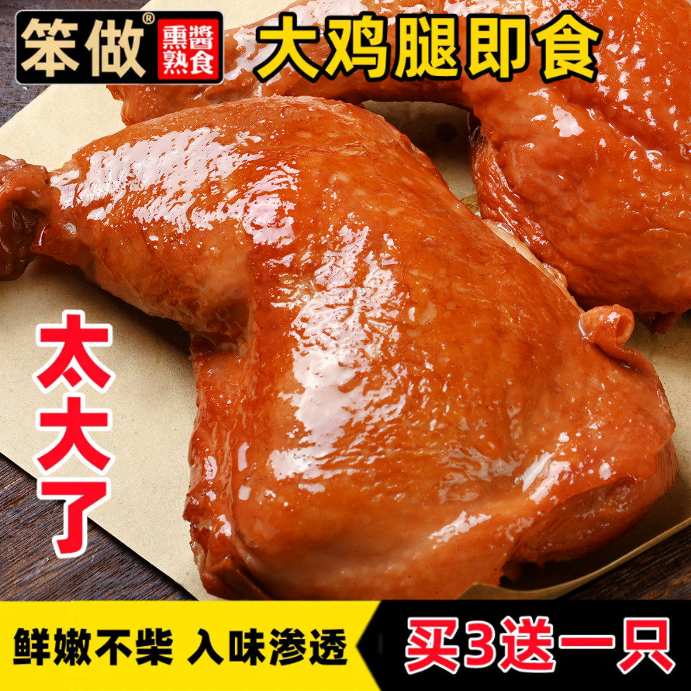 鸡腿开袋即食大鸡腿熟食真空零食健身整箱去皮酱卤五香盐焗熏鸡腿,零食/坚果/特产,鸡肉零食,淘宝优惠券,粉丝福利购,淘宝优惠卷