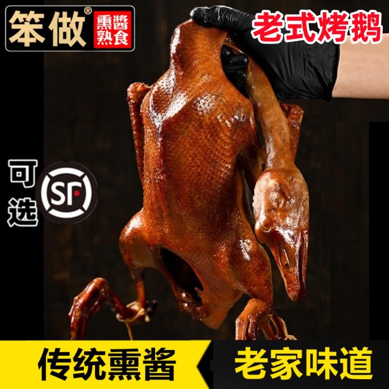 烤鹅整只东北黑龙江哈尔滨老式烧鹅熟食熏酱大鹅正宗特产卤鹅熏鹅,零食/坚果/特产,鹅肉类,淘宝优惠券,粉丝福利购,淘宝优惠卷